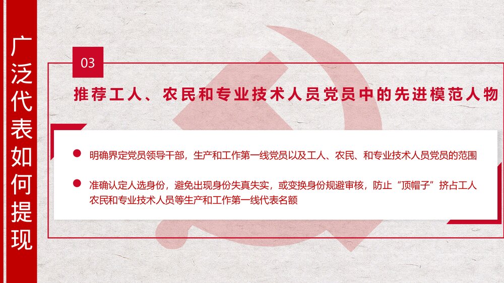 喜迎十九大·学习总书记讲话精神PPT课件(带内容文字)10