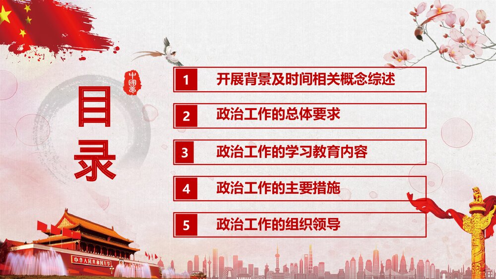 《喜迎十九大共筑中国梦》党员政治教育PPT课件(带内容文字)3