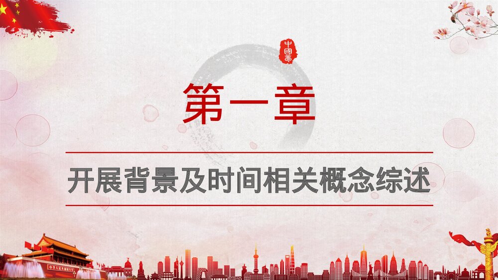《喜迎十九大共筑中国梦》党员政治教育PPT课件(带内容文字)4