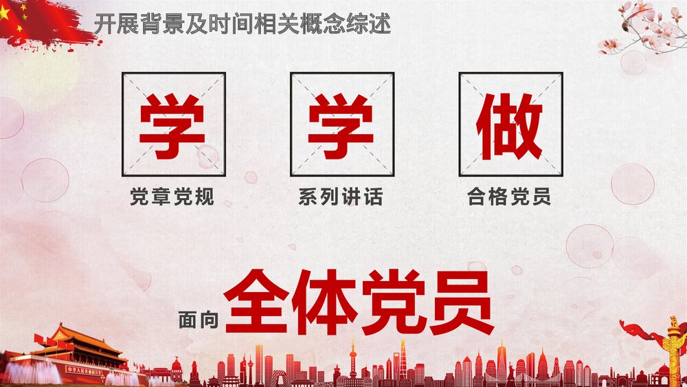 《喜迎十九大共筑中国梦》党员政治教育PPT课件(带内容文字)6