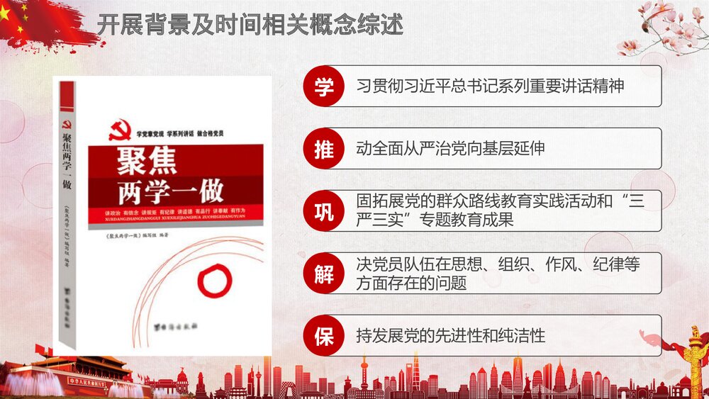 《喜迎十九大共筑中国梦》党员政治教育PPT课件(带内容文字)7