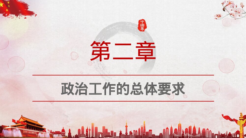 《喜迎十九大共筑中国梦》党员政治教育PPT课件(带内容文字)8