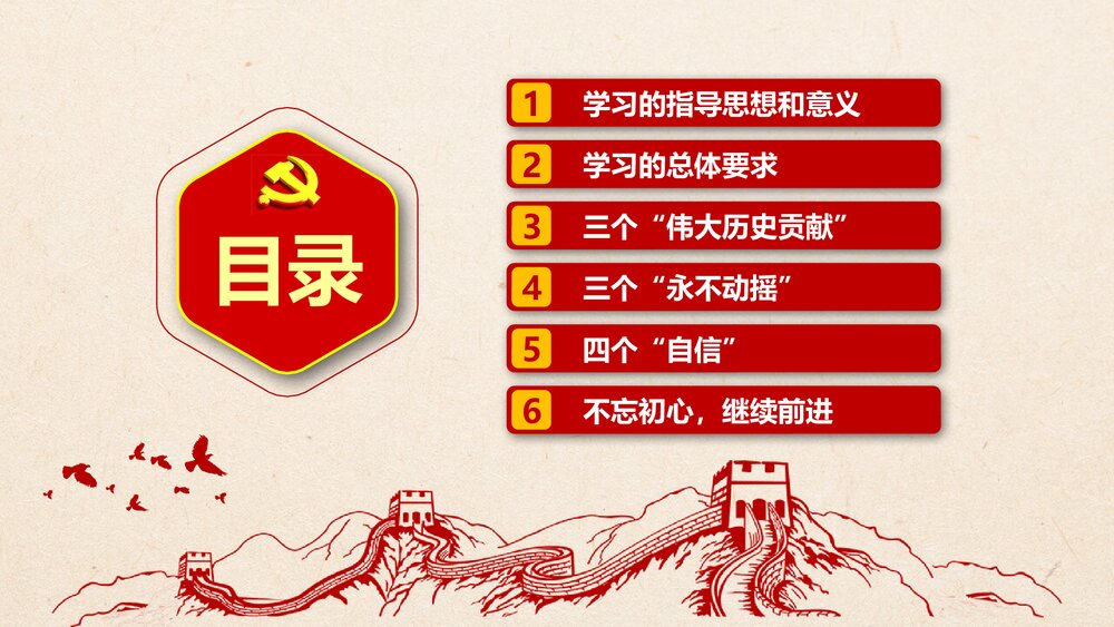 七一重要讲话《不忘初心,继续前进》PPT课件(带内容文字)3