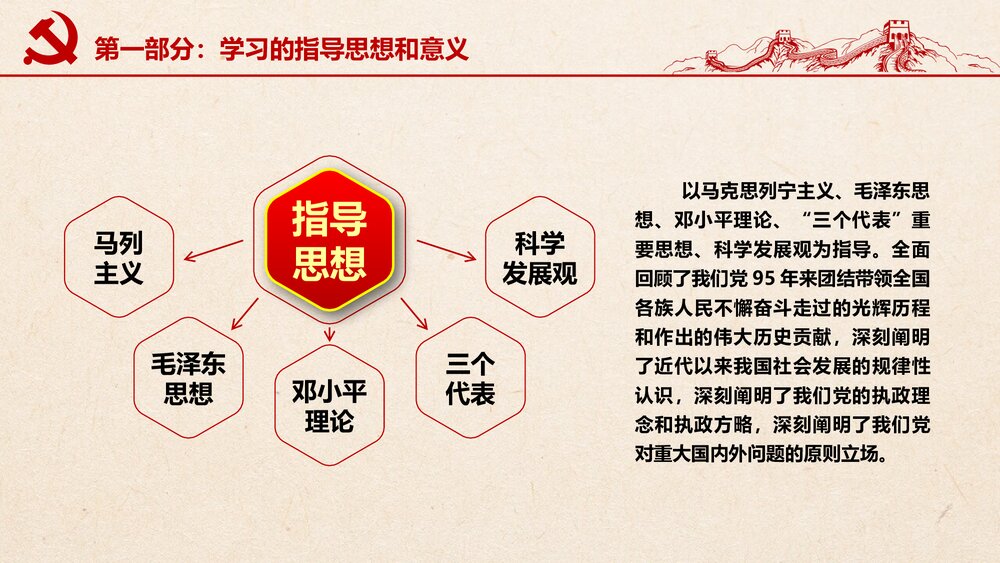 七一重要讲话《不忘初心,继续前进》PPT课件(带内容文字)5