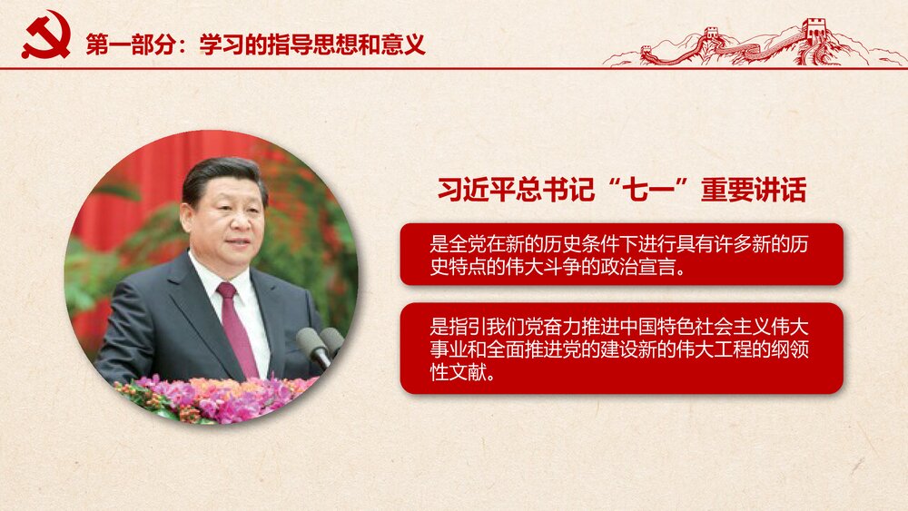 七一重要讲话《不忘初心,继续前进》PPT课件(带内容文字)7