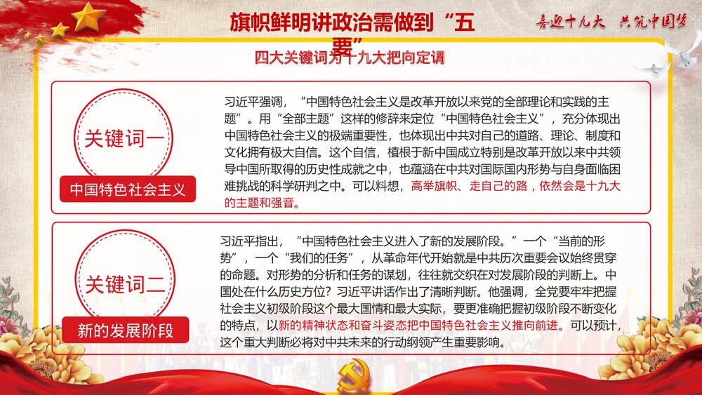 学习习总书记7.26重要讲话精神·喜迎十九大共筑中国梦PPT课件6
