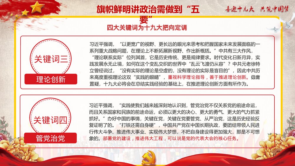 学习习总书记7.26重要讲话精神·喜迎十九大共筑中国梦PPT课件7
