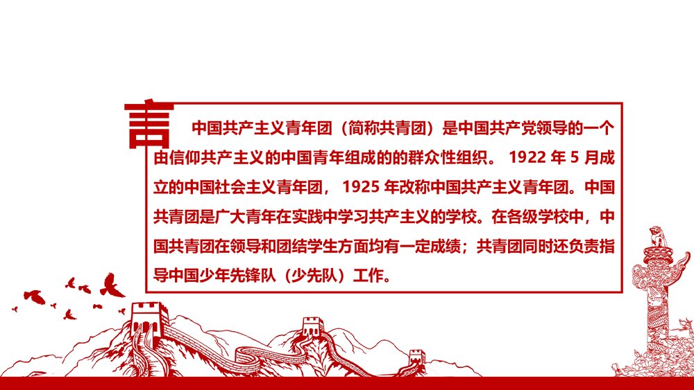 《我是党员我奉献》党课专题教育PPT课件(内容文字可编辑修改)2