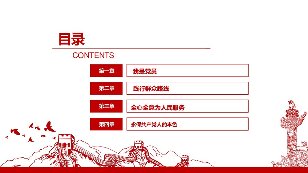 《我是党员我奉献》党课专题教育PPT课件(内容文字可编辑修改)3