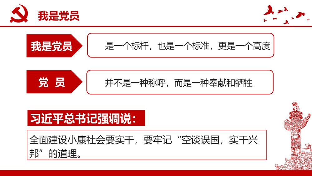 《我是党员我奉献》党课专题教育PPT课件(内容文字可编辑修改)5