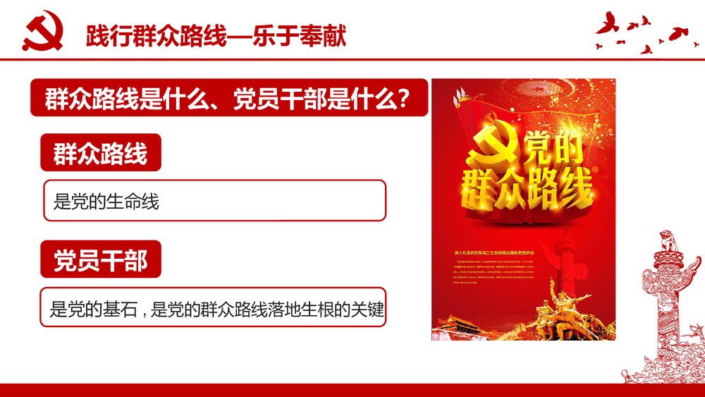 《我是党员我奉献》党课专题教育PPT课件(内容文字可编辑修改)8
