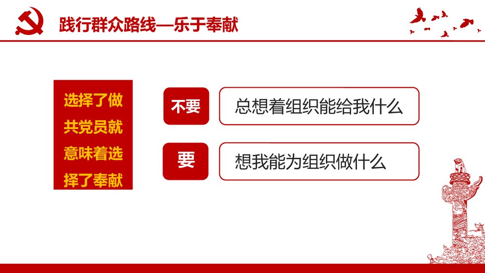 《我是党员我奉献》党课专题教育PPT课件(内容文字可编辑修改)10