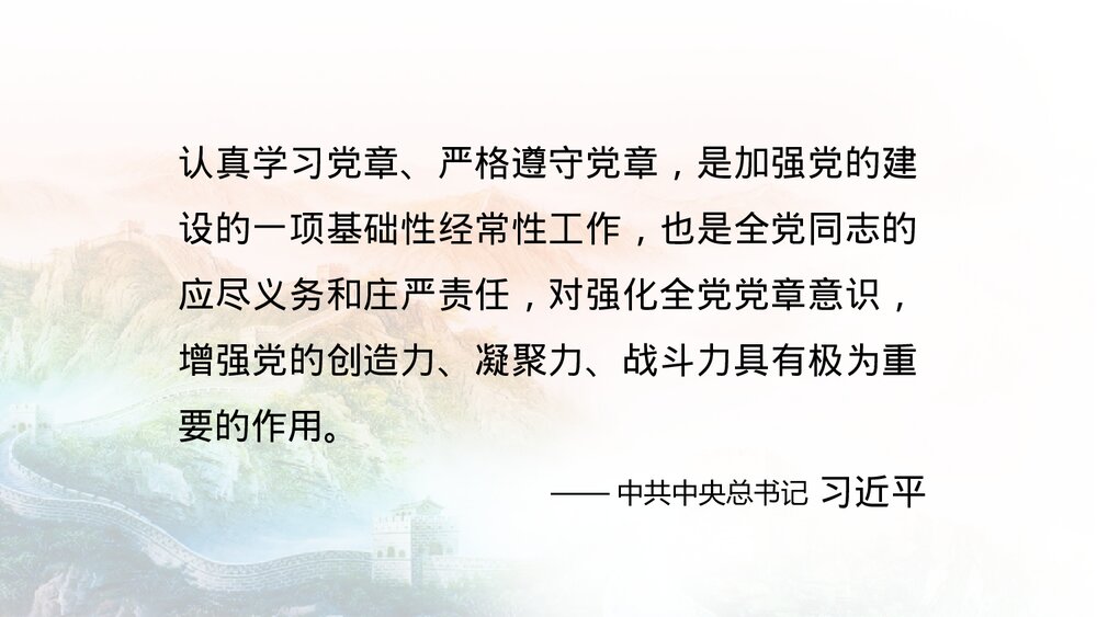 《中国共产党章程》党章学习培训PPT课件(带内容文字)3