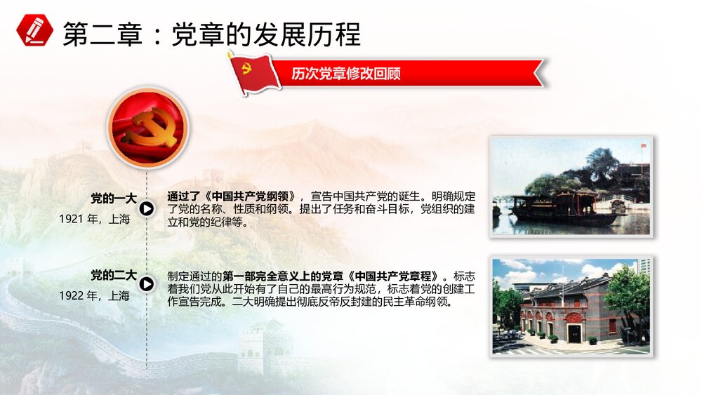 《中国共产党章程》党章学习培训PPT课件(带内容文字)9