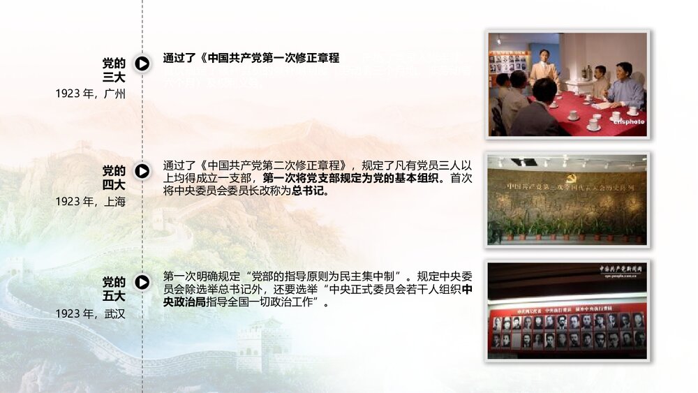 《中国共产党章程》党章学习培训PPT课件(带内容文字)10
