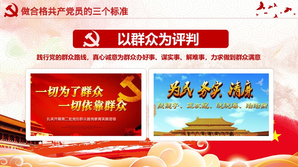 党课教育PPT课件:做合格党员·喜迎十九大(带内容文字可编辑修改)10
