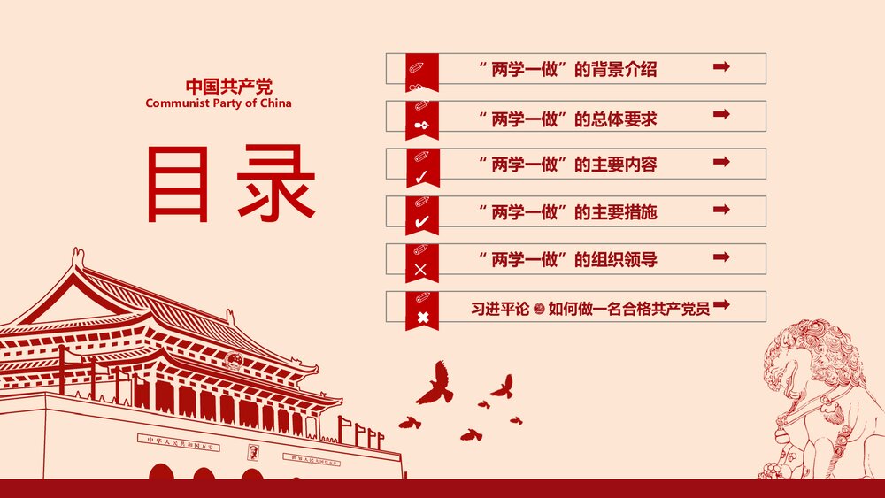 两学一做·党课学习教育专题PPT课件(带内容文字·可编辑修改)3