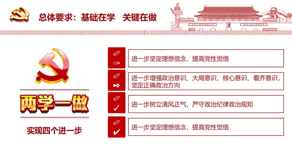 两学一做·党课学习教育专题PPT课件(带内容文字·可编辑修改)10