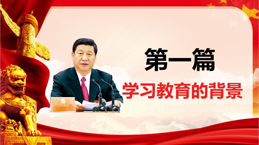 全国党员开展“两学一做”学习教育专题PPT课件(带内容文字·可编辑修改)4