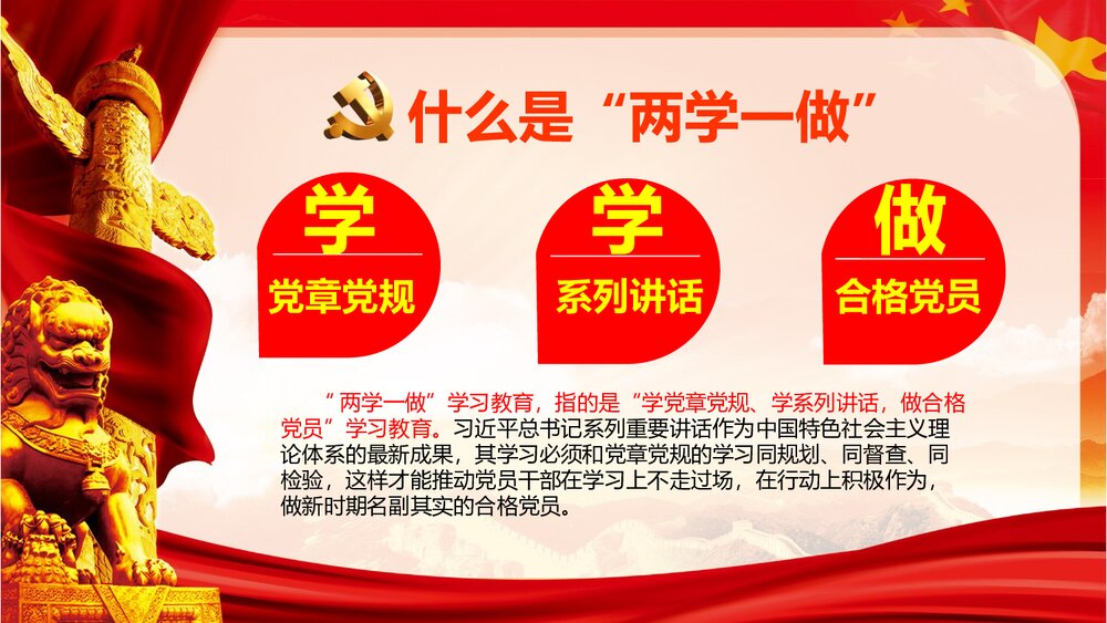 全国党员开展“两学一做”学习教育专题PPT课件(带内容文字·可编辑修改)5