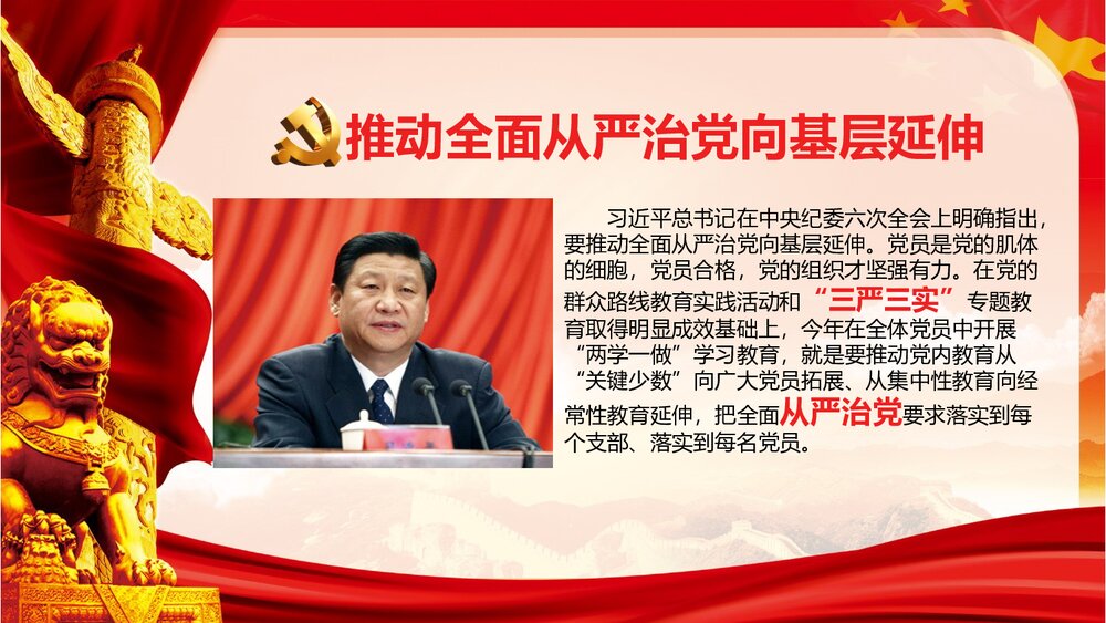 全国党员开展“两学一做”学习教育专题PPT课件(带内容文字·可编辑修改)6