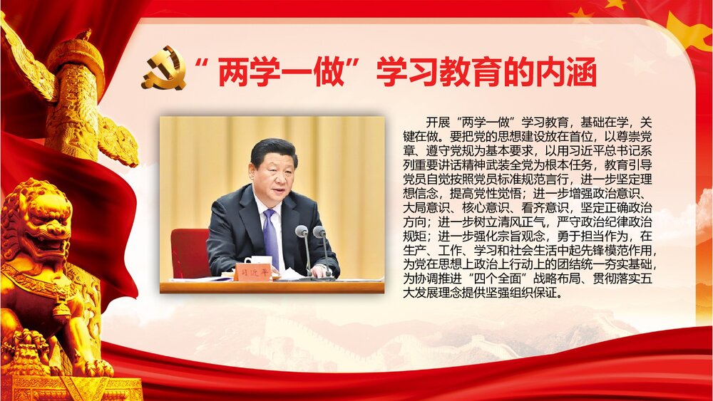 全国党员开展“两学一做”学习教育专题PPT课件(带内容文字·可编辑修改)7