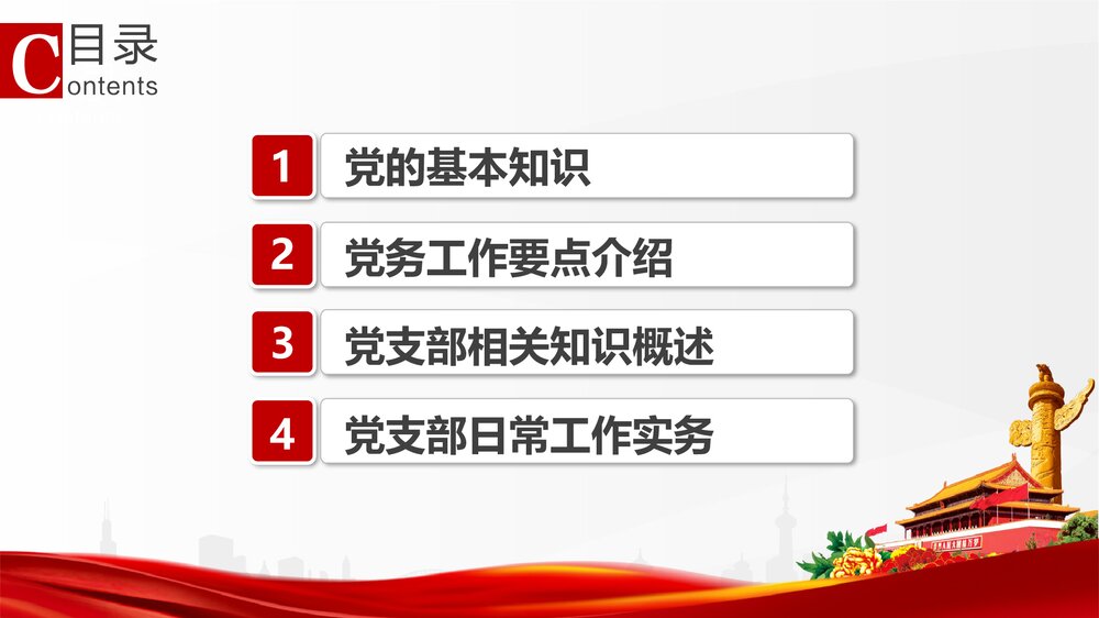 党支部党务知识学习培训-基层党支部党务工作流程培训PPT课件(带内容).2