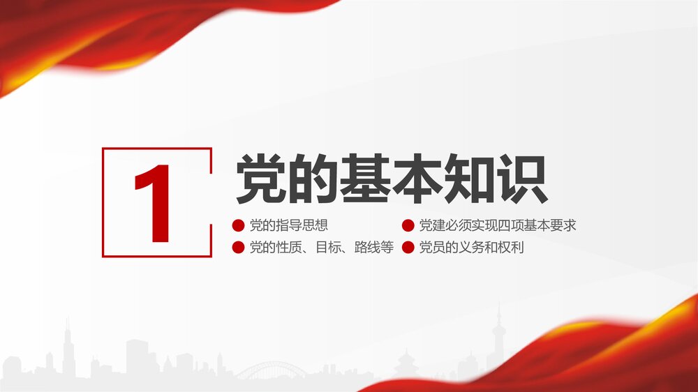 党支部党务知识学习培训-基层党支部党务工作流程培训PPT课件(带内容).3