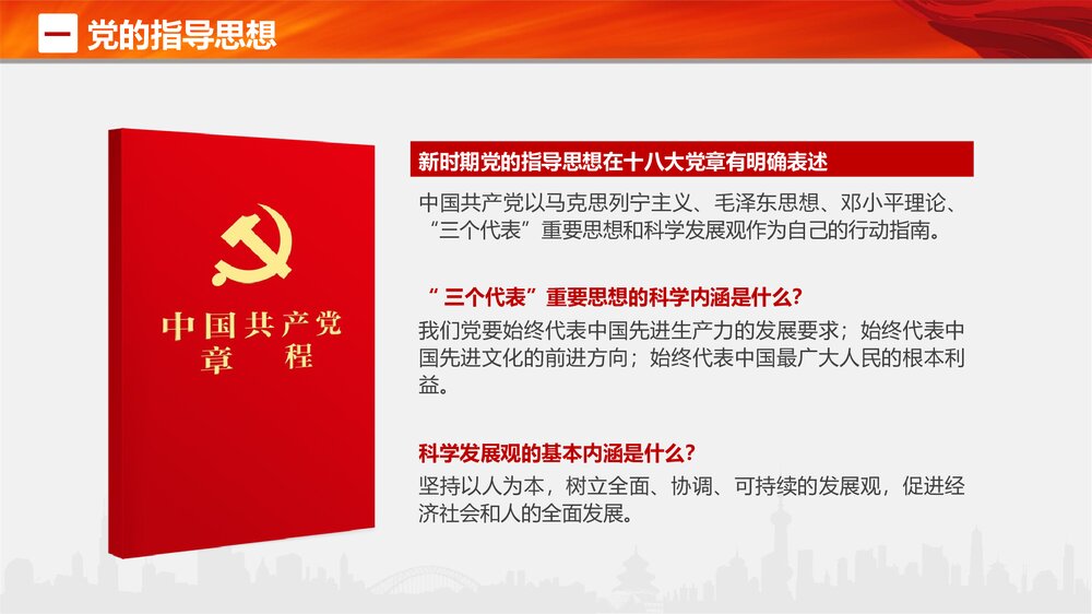 党支部党务知识学习培训-基层党支部党务工作流程培训PPT课件(带内容).4