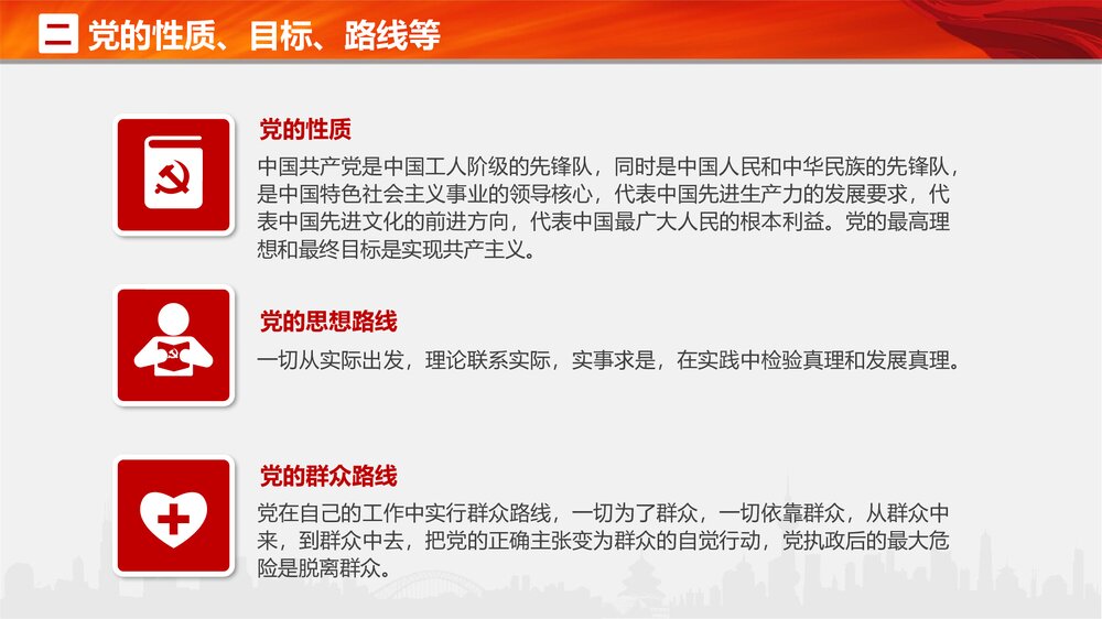 党支部党务知识学习培训-基层党支部党务工作流程培训PPT课件(带内容).5