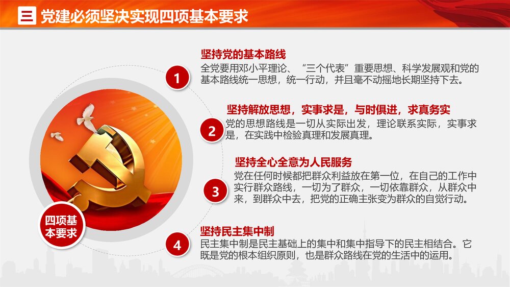 党支部党务知识学习培训-基层党支部党务工作流程培训PPT课件(带内容).7