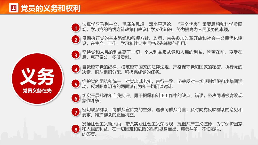 党支部党务知识学习培训-基层党支部党务工作流程培训PPT课件(带内容).8