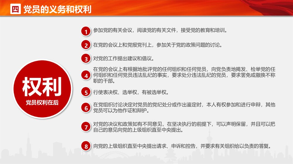 党支部党务知识学习培训-基层党支部党务工作流程培训PPT课件(带内容).9
