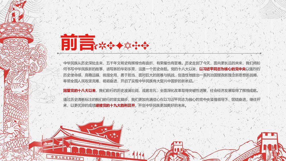 喜迎十九大·党员学习专题教育PPT课件(带内容)2