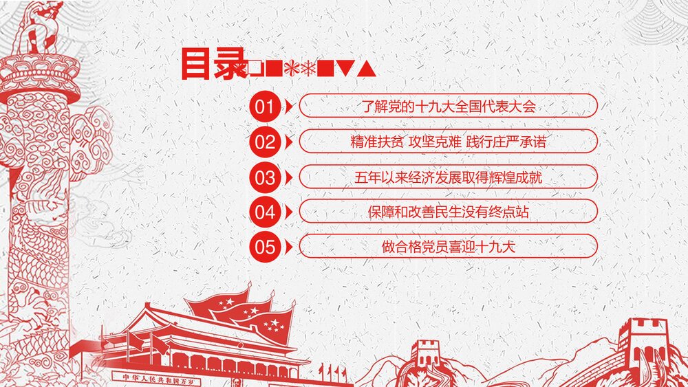 喜迎十九大·党员学习专题教育PPT课件(带内容)3