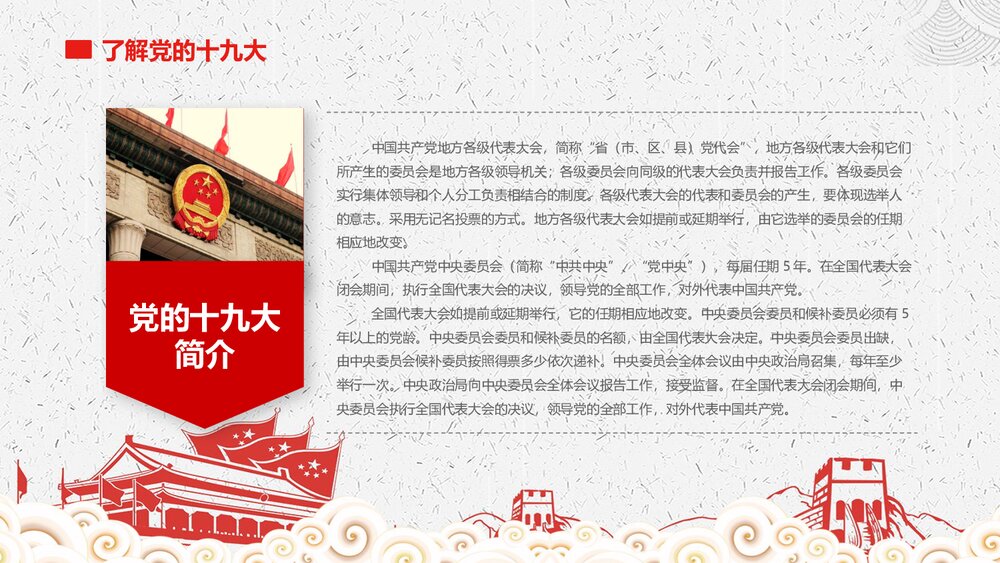 喜迎十九大·党员学习专题教育PPT课件(带内容)6