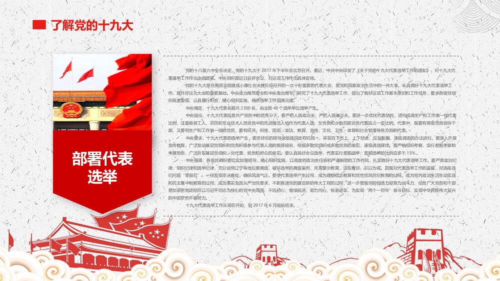喜迎十九大·党员学习专题教育PPT课件(带内容)7