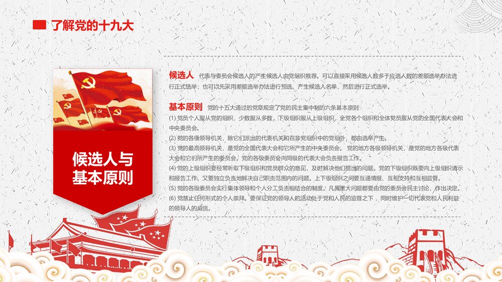喜迎十九大·党员学习专题教育PPT课件(带内容)8