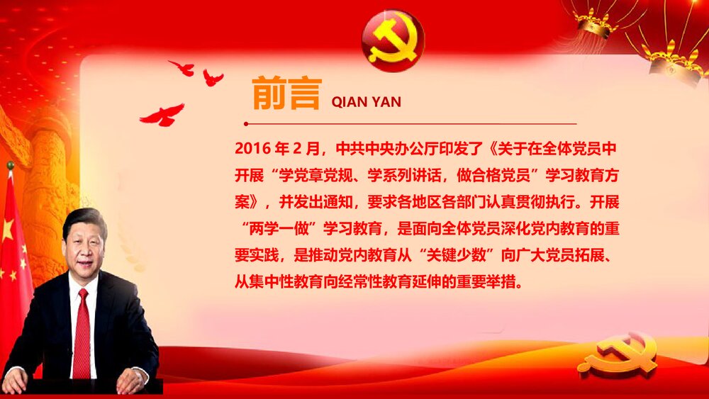 《不忘初心继续前进》两学一做学习教育方案专题党课PPT课件(带内容文字)2