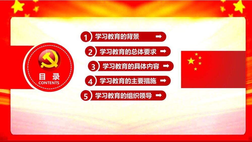 《不忘初心继续前进》两学一做学习教育方案专题党课PPT课件(带内容文字)3