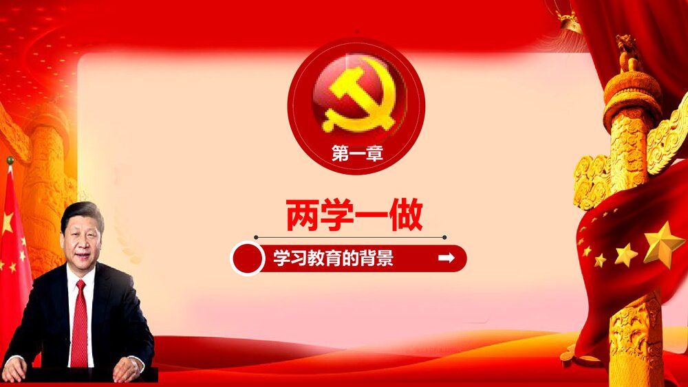 《不忘初心继续前进》两学一做学习教育方案专题党课PPT课件(带内容文字)4
