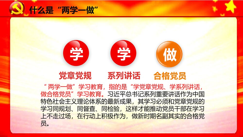 《不忘初心继续前进》两学一做学习教育方案专题党课PPT课件(带内容文字)5