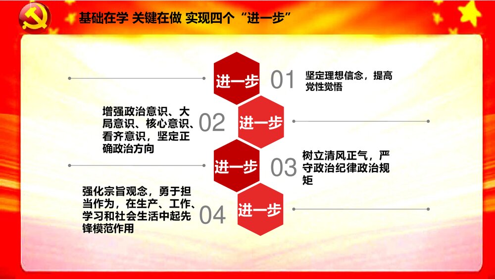 《不忘初心继续前进》两学一做学习教育方案专题党课PPT课件(带内容文字)9