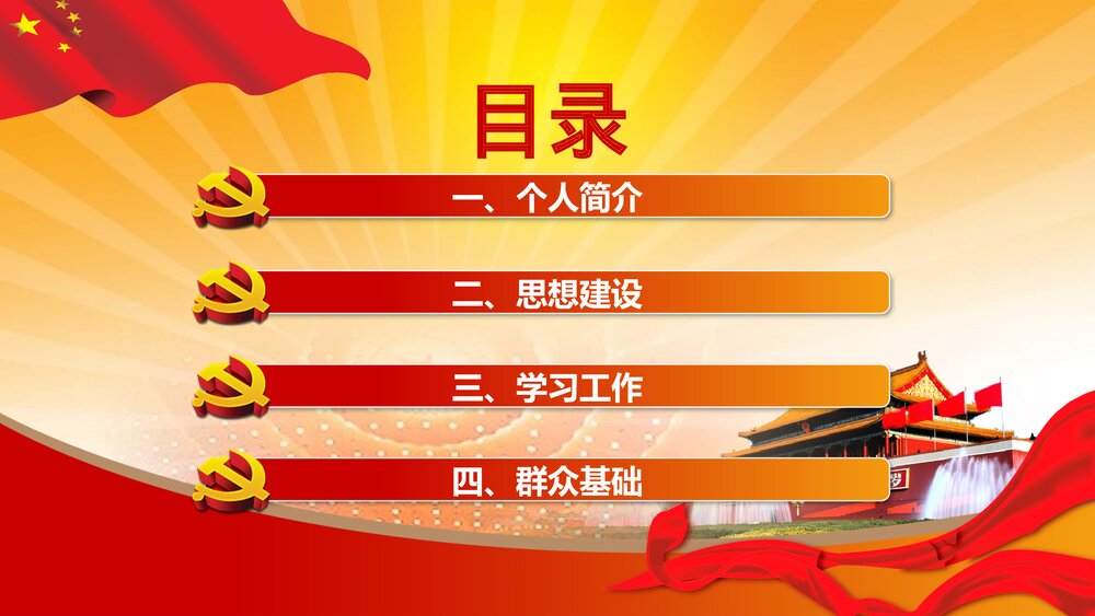 大学生党员发展申报答辩党政PPT2
