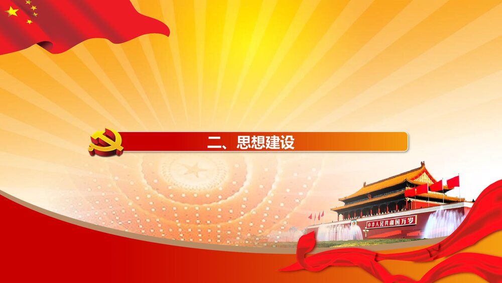 大学生党员发展申报答辩党政PPT5