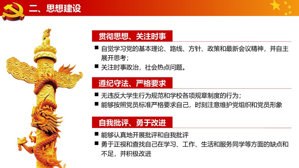 大学生党员发展申报答辩党政PPT6