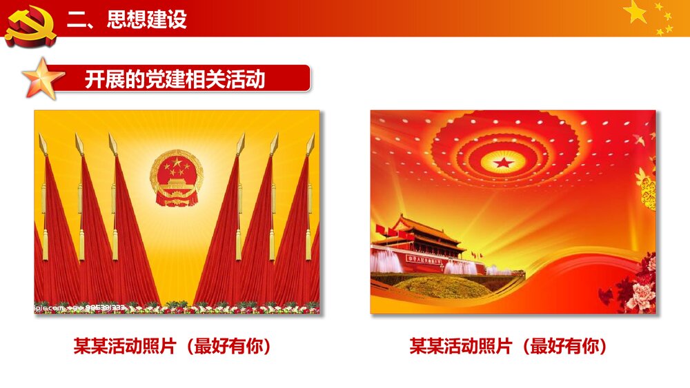 大学生党员发展申报答辩党政PPT7