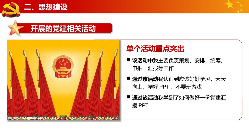 大学生党员发展申报答辩党政PPT8