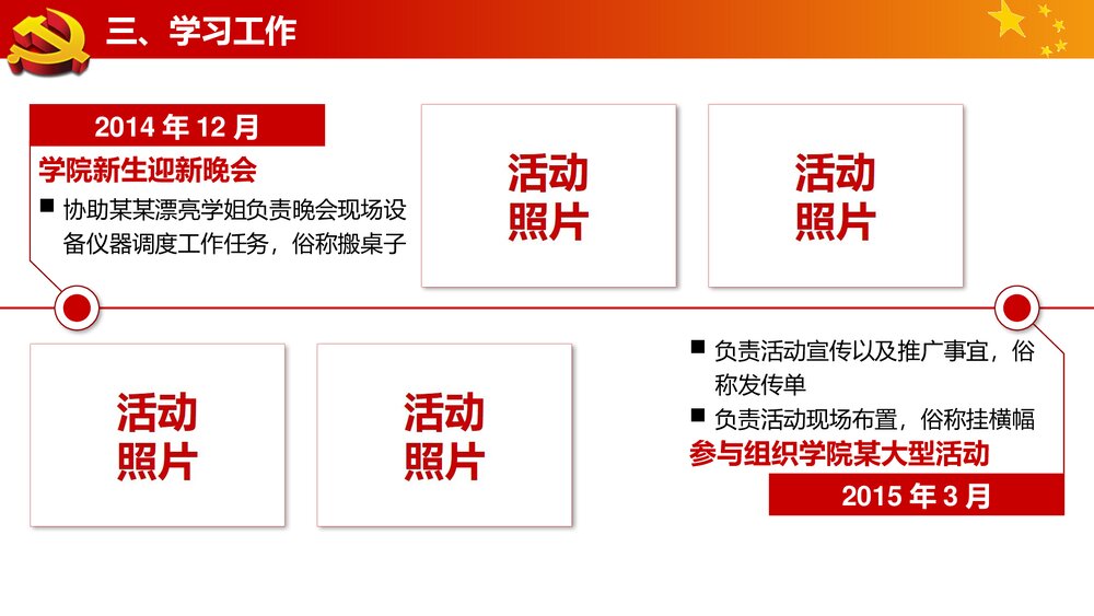 大学生党员发展申报答辩党政PPT10