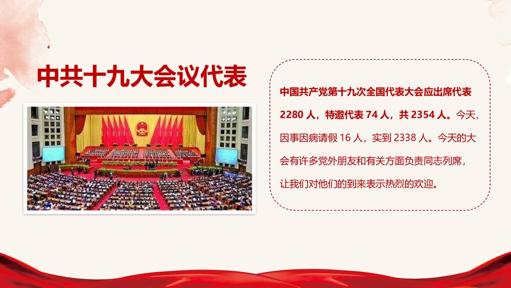 《砥砺奋进 继往开来》十九大报告解读宣讲PPT课件(带内容文字)6
